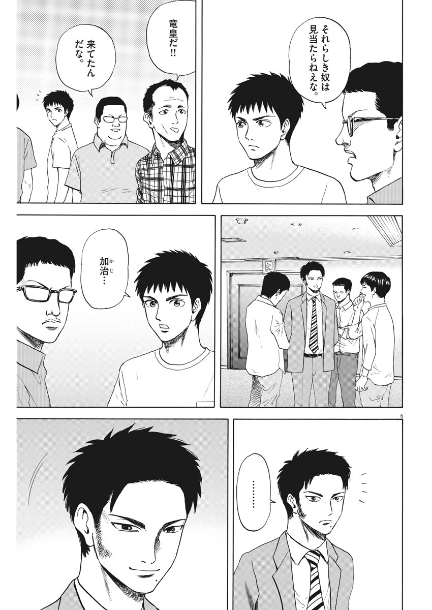 Reborn no Kishi - Chapter 18 - Page 6