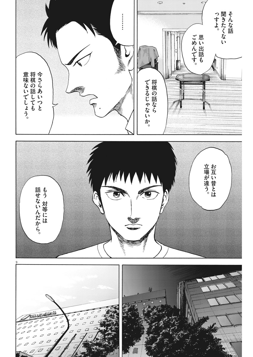 Reborn no Kishi - Chapter 18 - Page 9