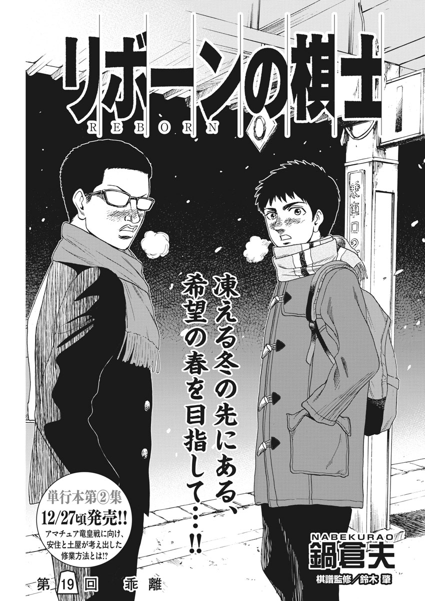 Reborn no Kishi - Chapter 19 - Page 1