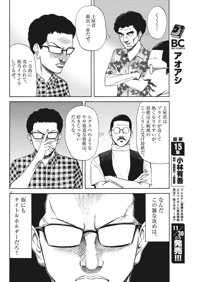 Reborn no Kishi - Chapter 19 - Page 10