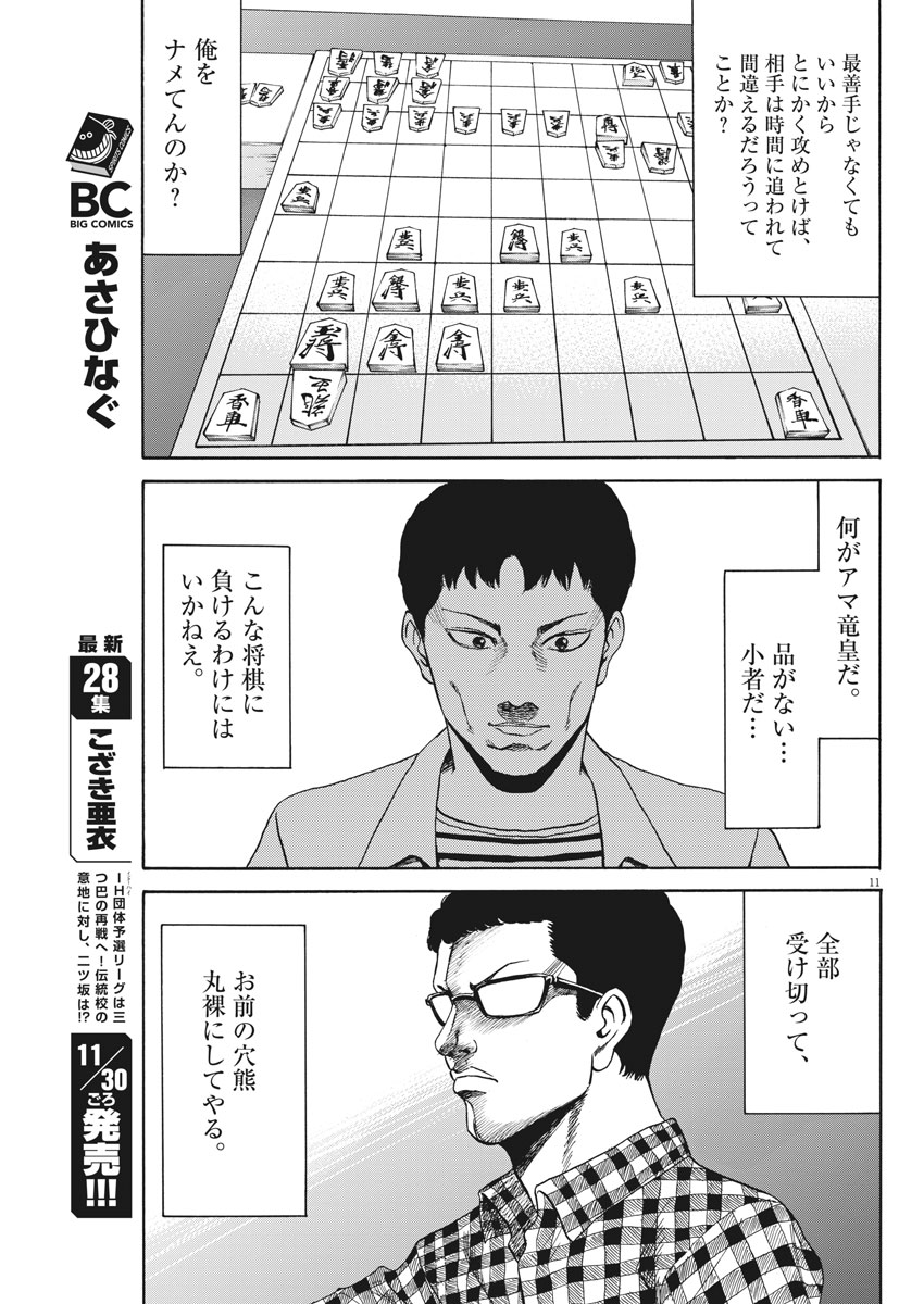 Reborn no Kishi - Chapter 19 - Page 11