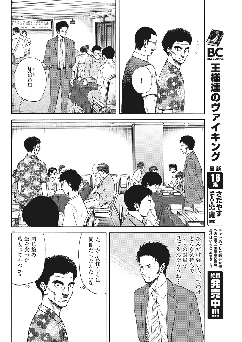 Reborn no Kishi - Chapter 19 - Page 12