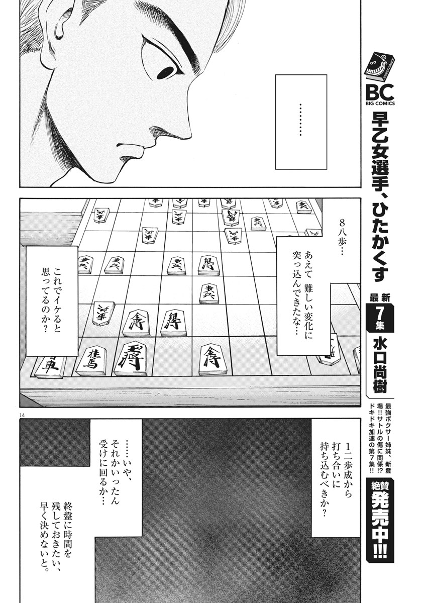 Reborn no Kishi - Chapter 19 - Page 14