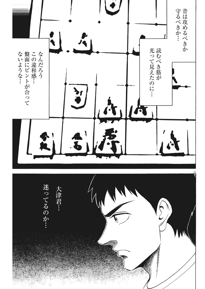 Reborn no Kishi - Chapter 19 - Page 15