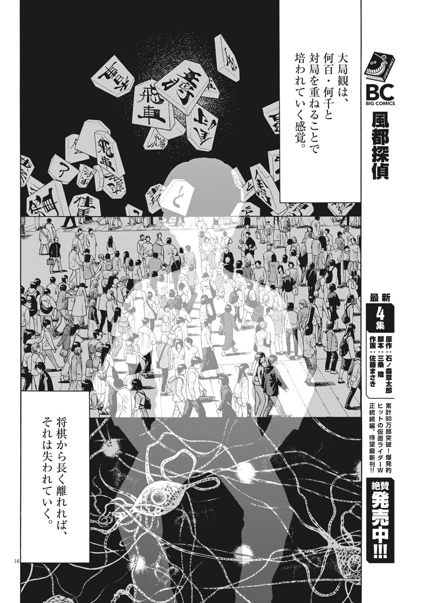 Reborn no Kishi - Chapter 19 - Page 16