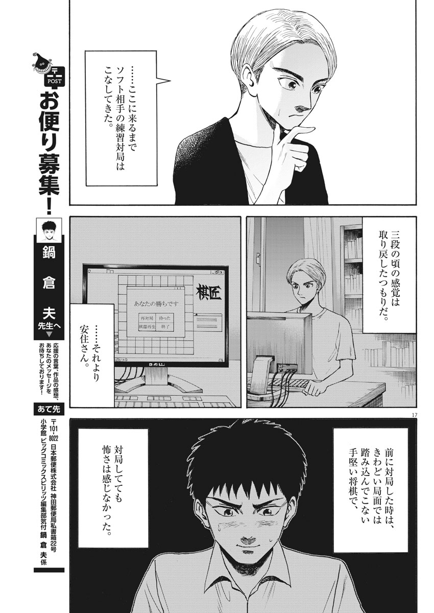 Reborn no Kishi - Chapter 19 - Page 17