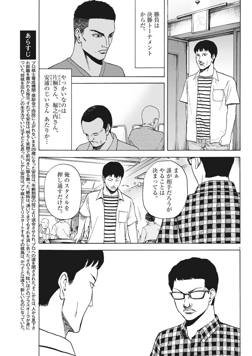 Reborn no Kishi - Chapter 19 - Page 3