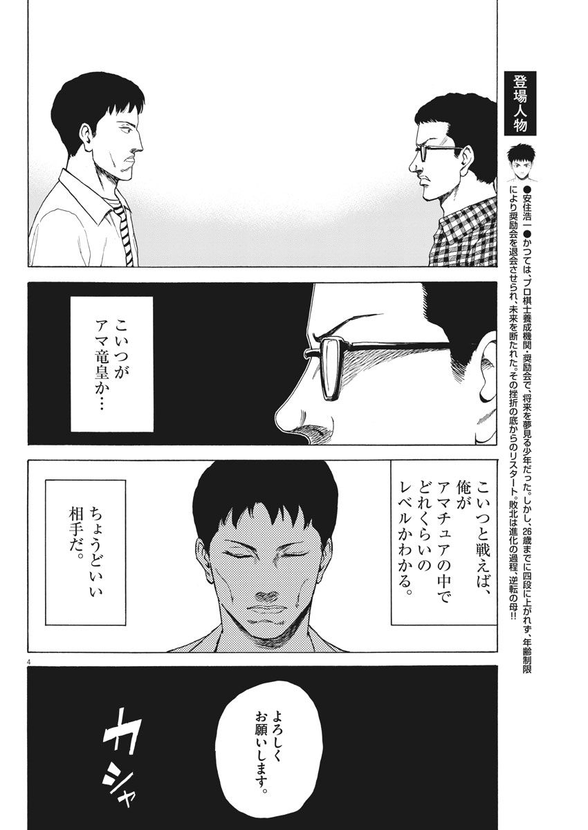 Reborn no Kishi - Chapter 19 - Page 4