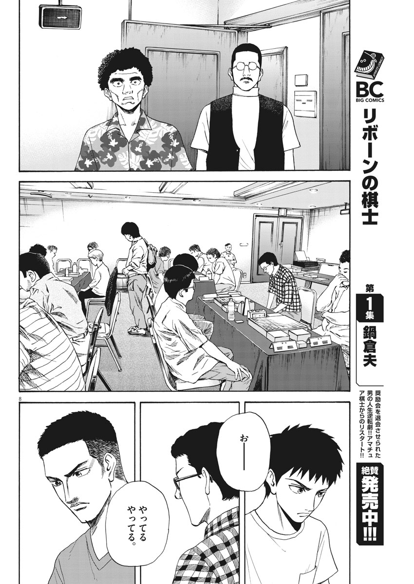 Reborn no Kishi - Chapter 19 - Page 8