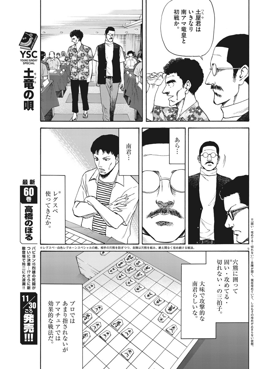 Reborn no Kishi - Chapter 19 - Page 9