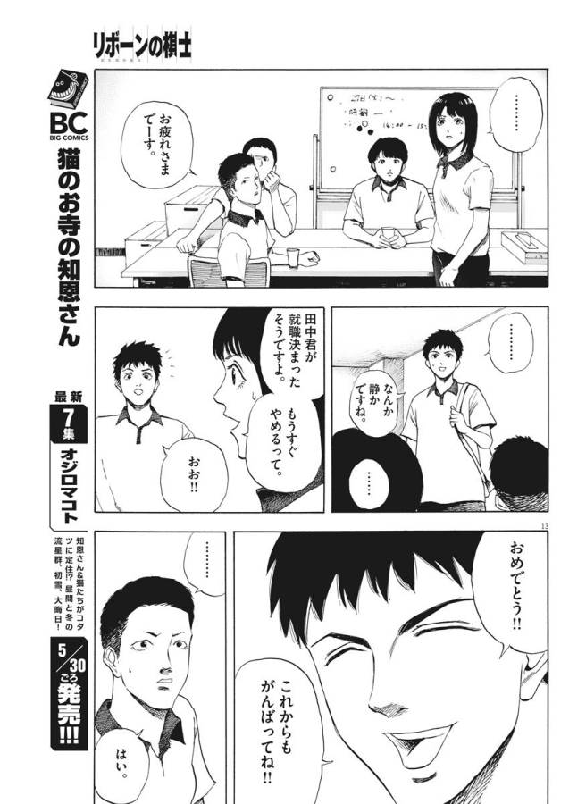 Reborn no Kishi - Chapter 2 - Page 13