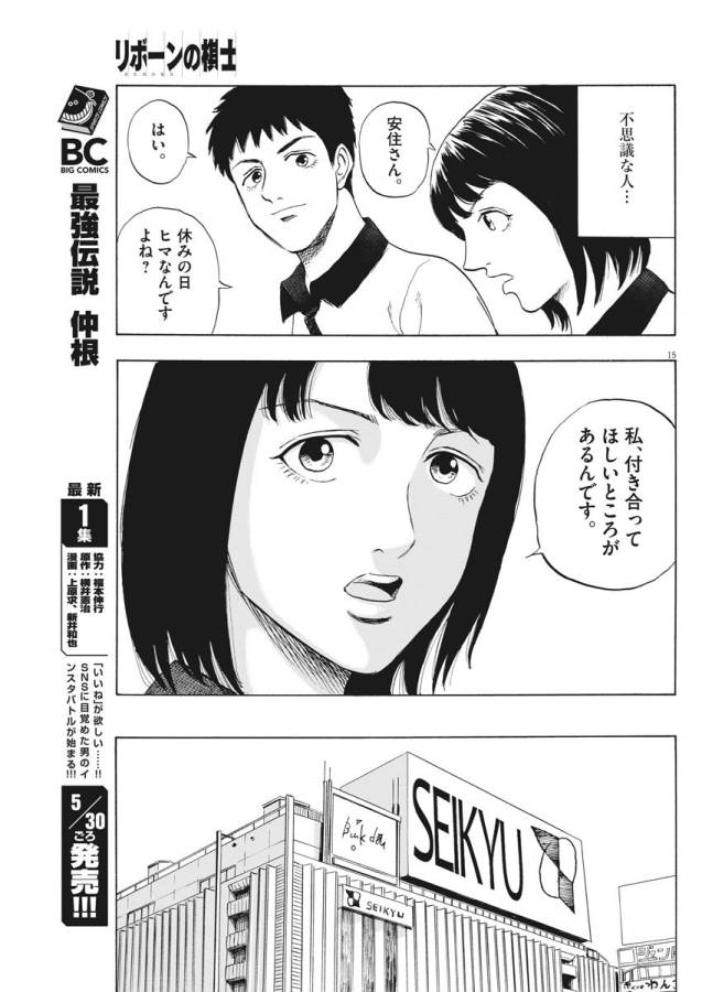 Reborn no Kishi - Chapter 2 - Page 15