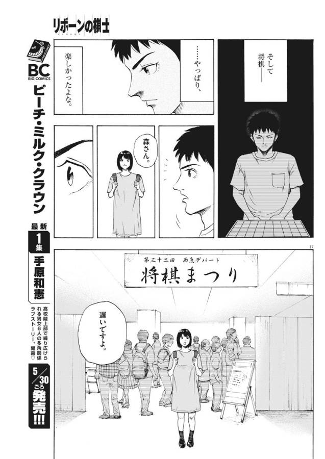 Reborn no Kishi - Chapter 2 - Page 17