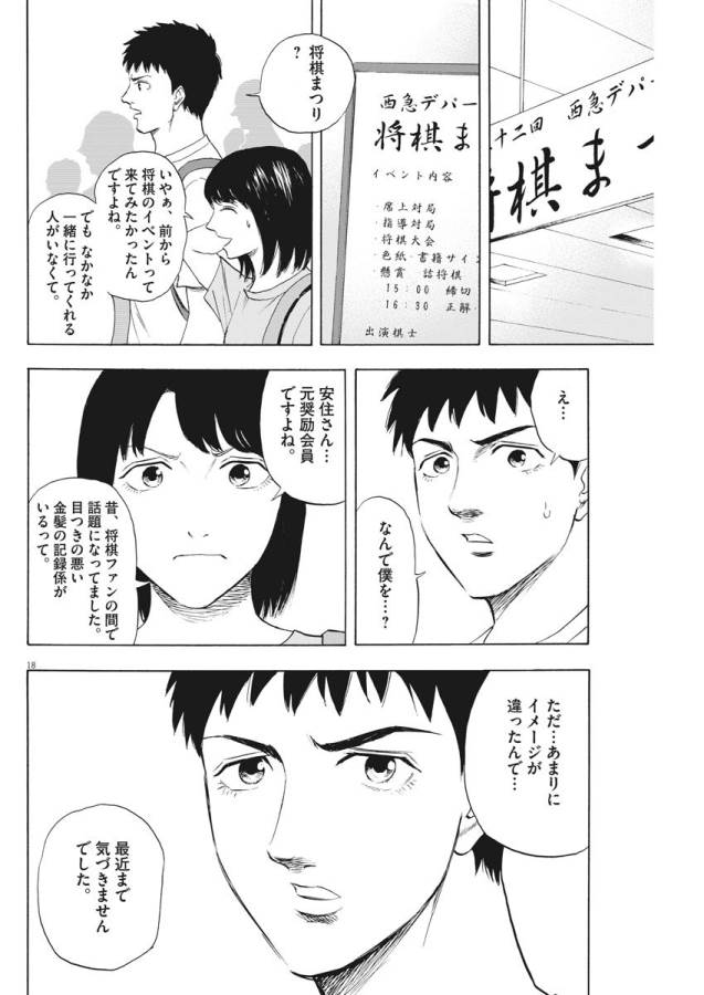 Reborn no Kishi - Chapter 2 - Page 18