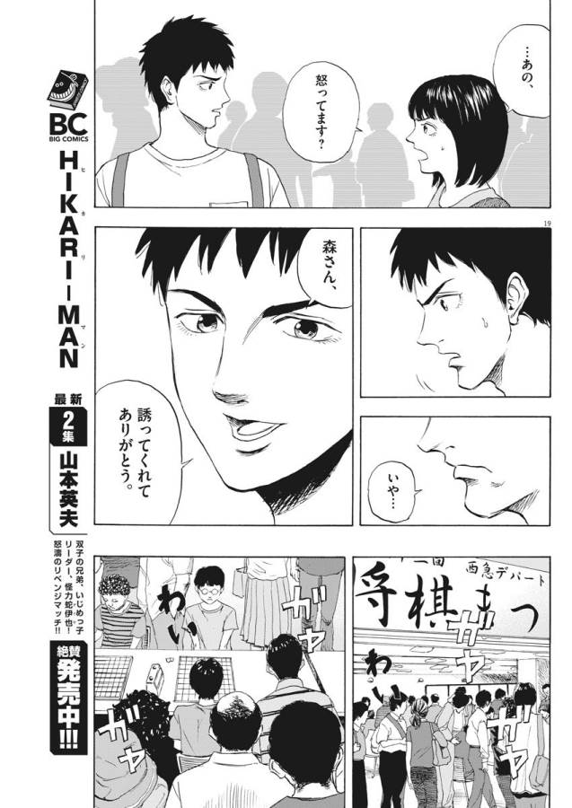 Reborn no Kishi - Chapter 2 - Page 19