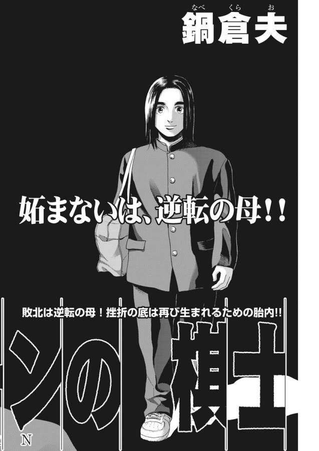 Reborn no Kishi - Chapter 2 - Page 2