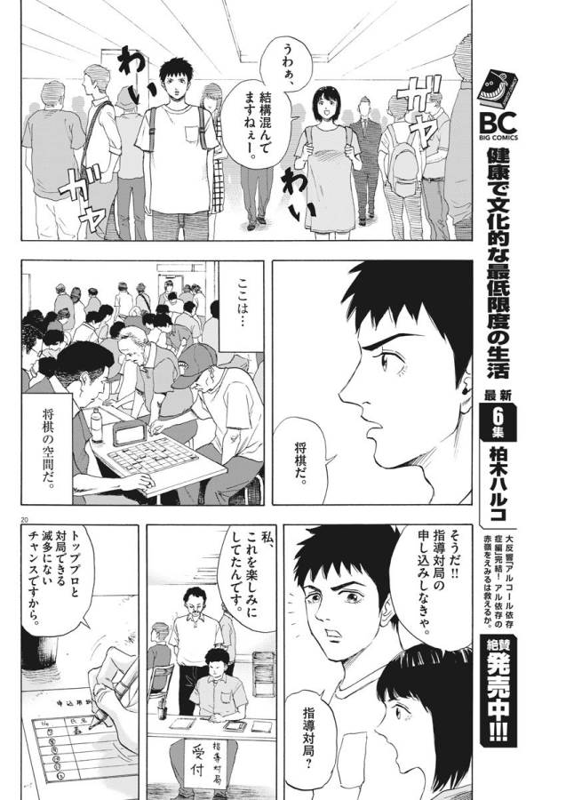 Reborn no Kishi - Chapter 2 - Page 20