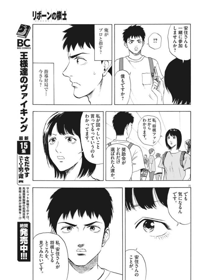 Reborn no Kishi - Chapter 2 - Page 21