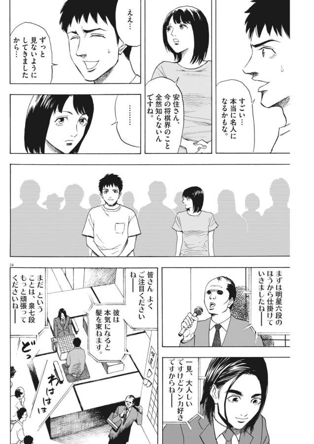 Reborn no Kishi - Chapter 2 - Page 24