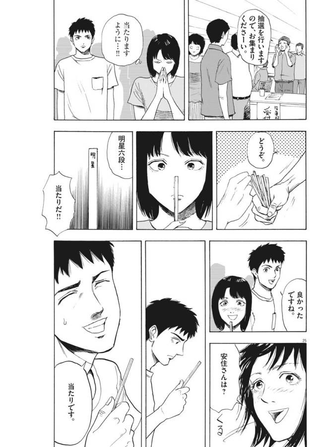 Reborn no Kishi - Chapter 2 - Page 25