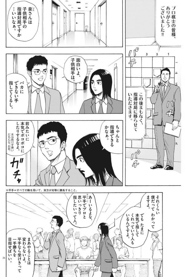 Reborn no Kishi - Chapter 2 - Page 26