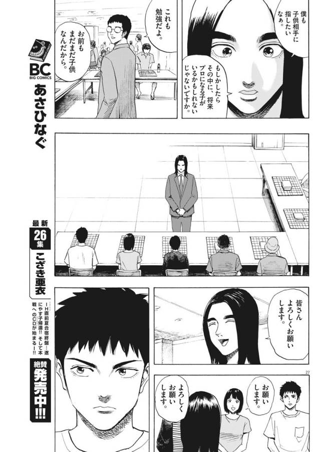 Reborn no Kishi - Chapter 2 - Page 27