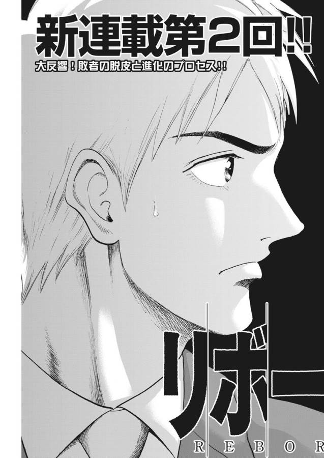 Reborn no Kishi - Chapter 2 - Page 3