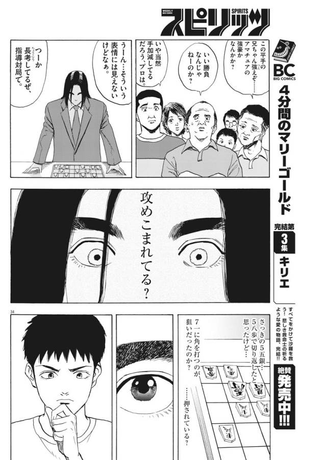 Reborn no Kishi - Chapter 2 - Page 34