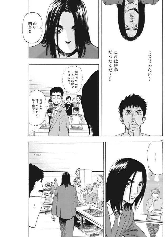 Reborn no Kishi - Chapter 2 - Page 35