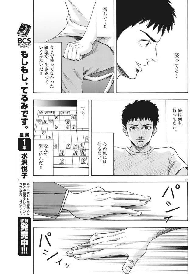 Reborn no Kishi - Chapter 2 - Page 37