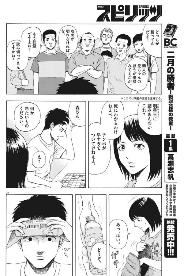 Reborn no Kishi - Chapter 2 - Page 38