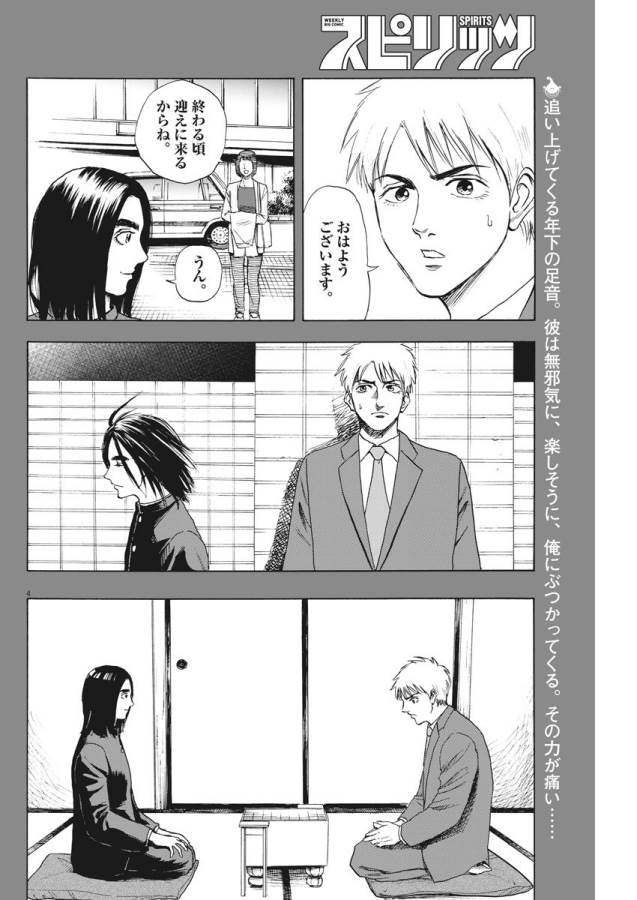 Reborn no Kishi - Chapter 2 - Page 4