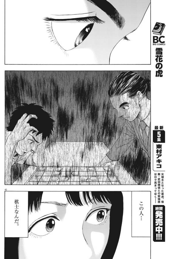 Reborn no Kishi - Chapter 2 - Page 40