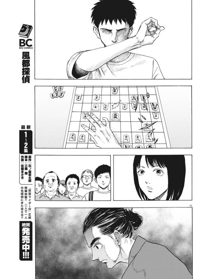 Reborn no Kishi - Chapter 2 - Page 41