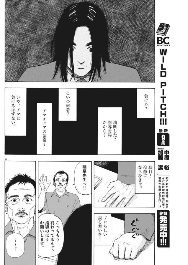 Reborn no Kishi - Chapter 2 - Page 44