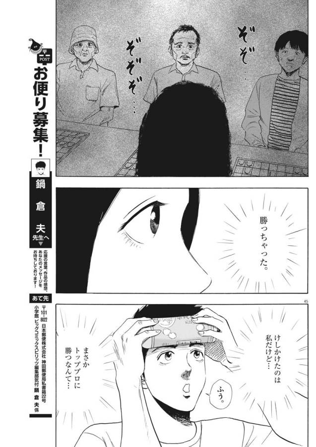 Reborn no Kishi - Chapter 2 - Page 45