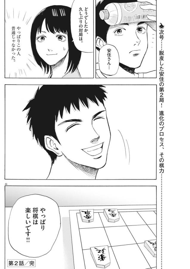 Reborn no Kishi - Chapter 2 - Page 46