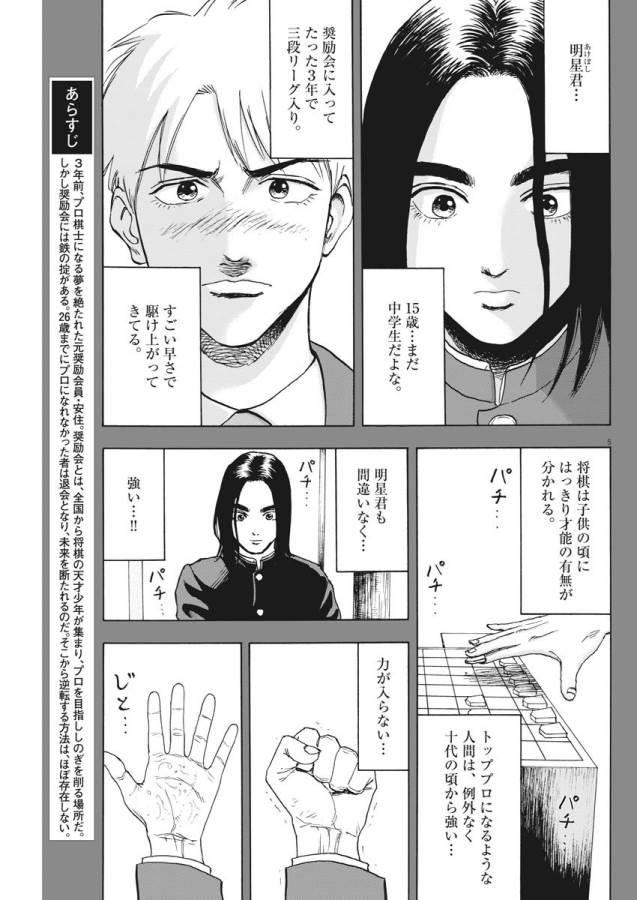 Reborn no Kishi - Chapter 2 - Page 5