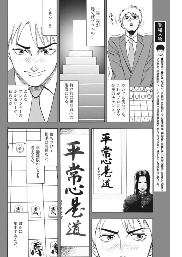 Reborn no Kishi - Chapter 2 - Page 6