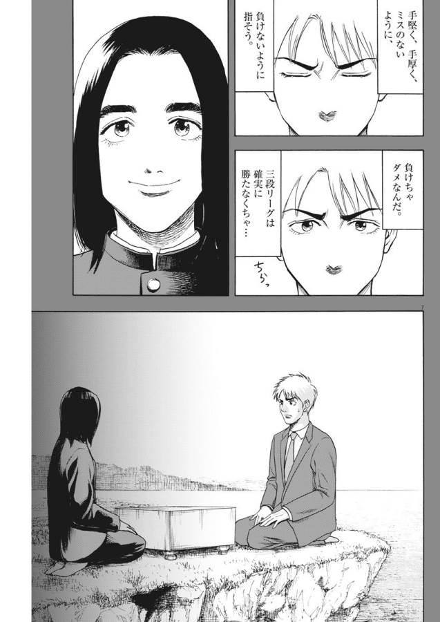 Reborn no Kishi - Chapter 2 - Page 7