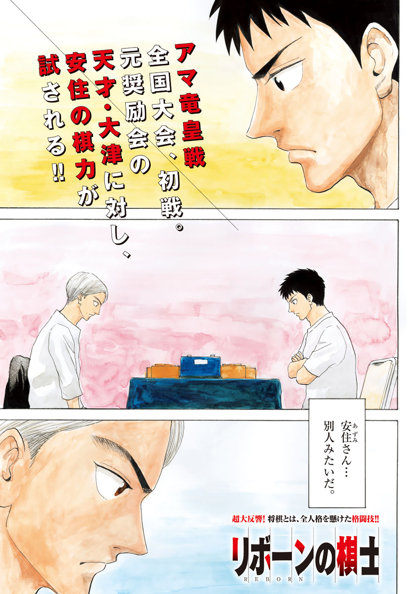 Reborn no Kishi - Chapter 20 - Page 1