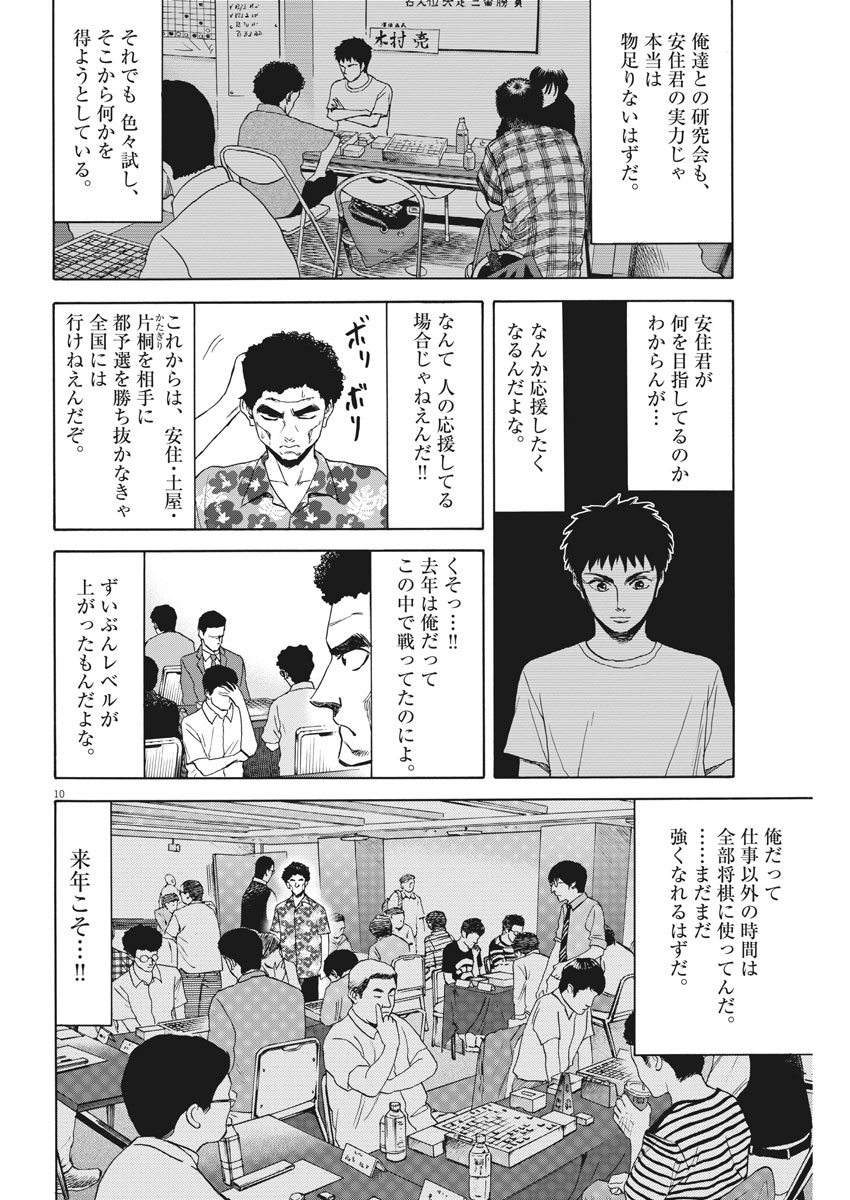 Reborn no Kishi - Chapter 20 - Page 10