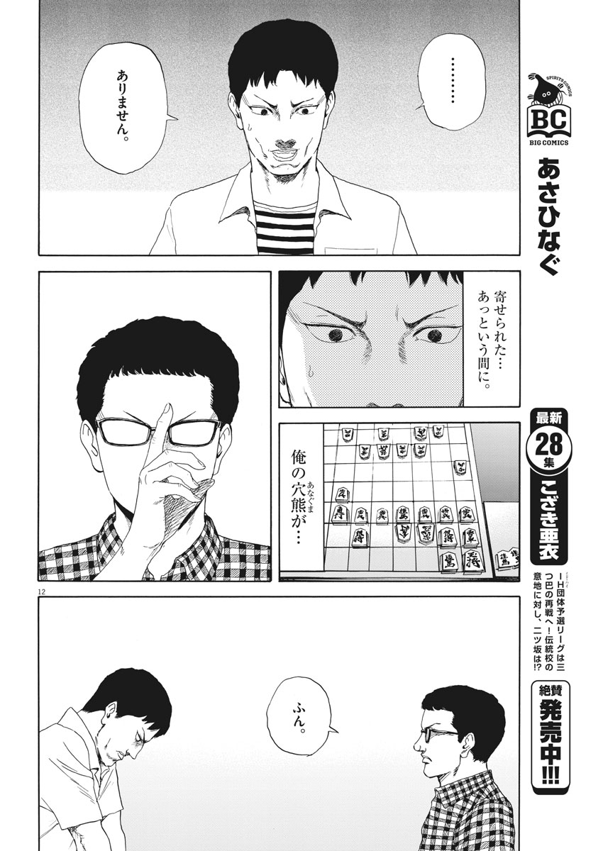 Reborn no Kishi - Chapter 20 - Page 12