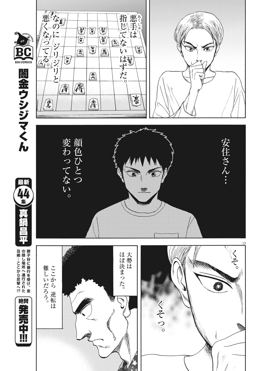 Reborn no Kishi - Chapter 20 - Page 13