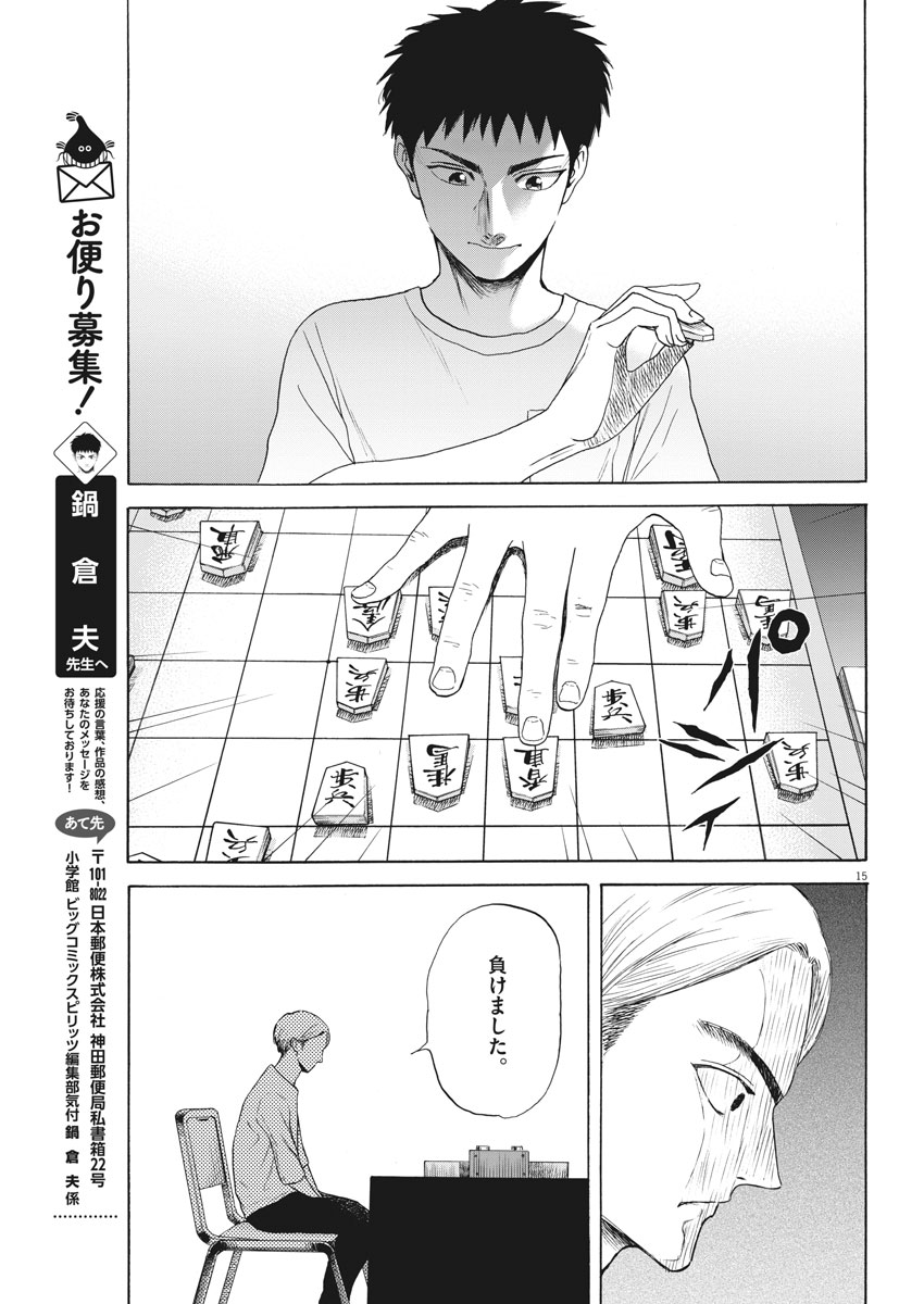 Reborn no Kishi - Chapter 20 - Page 15