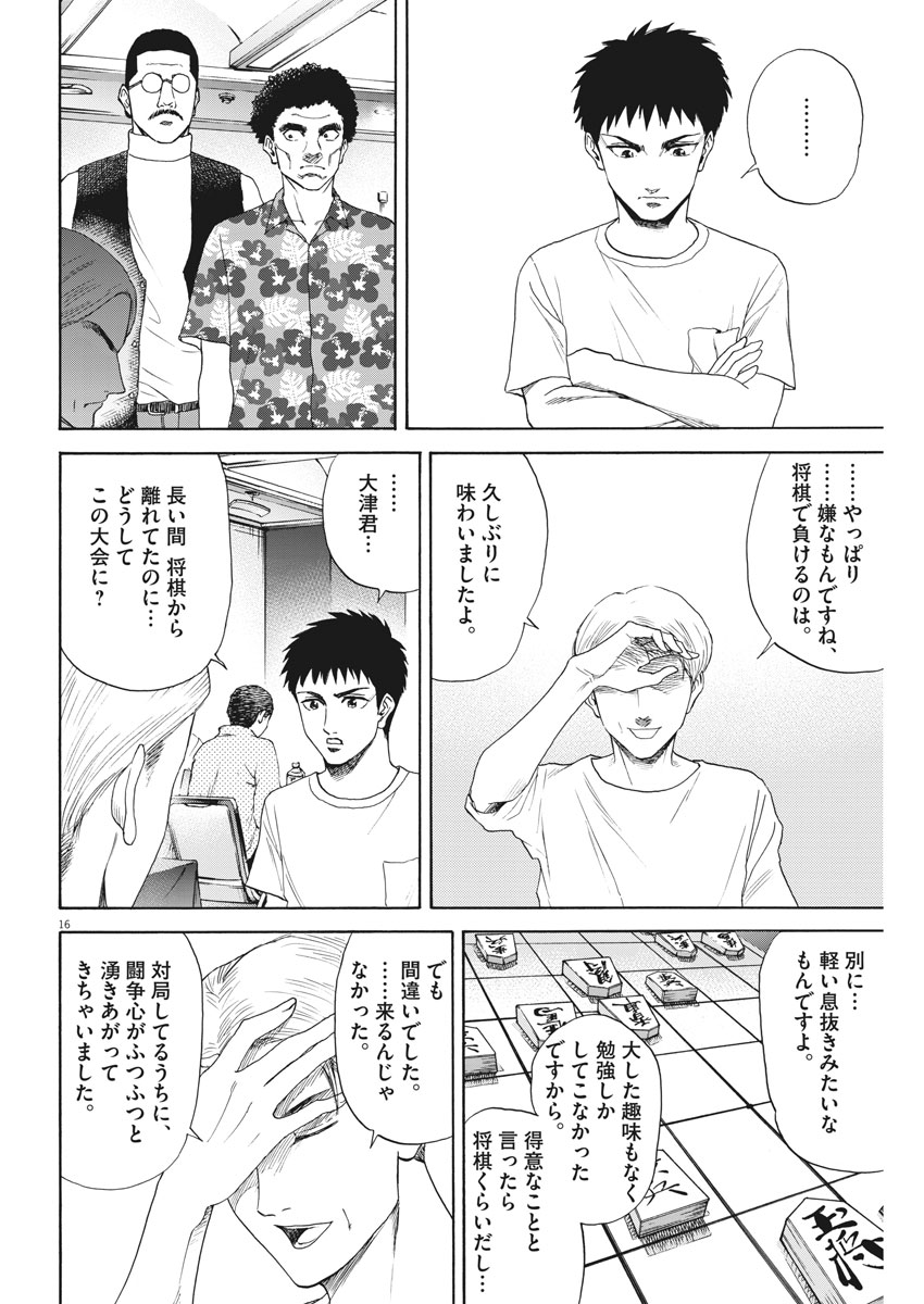 Reborn no Kishi - Chapter 20 - Page 16