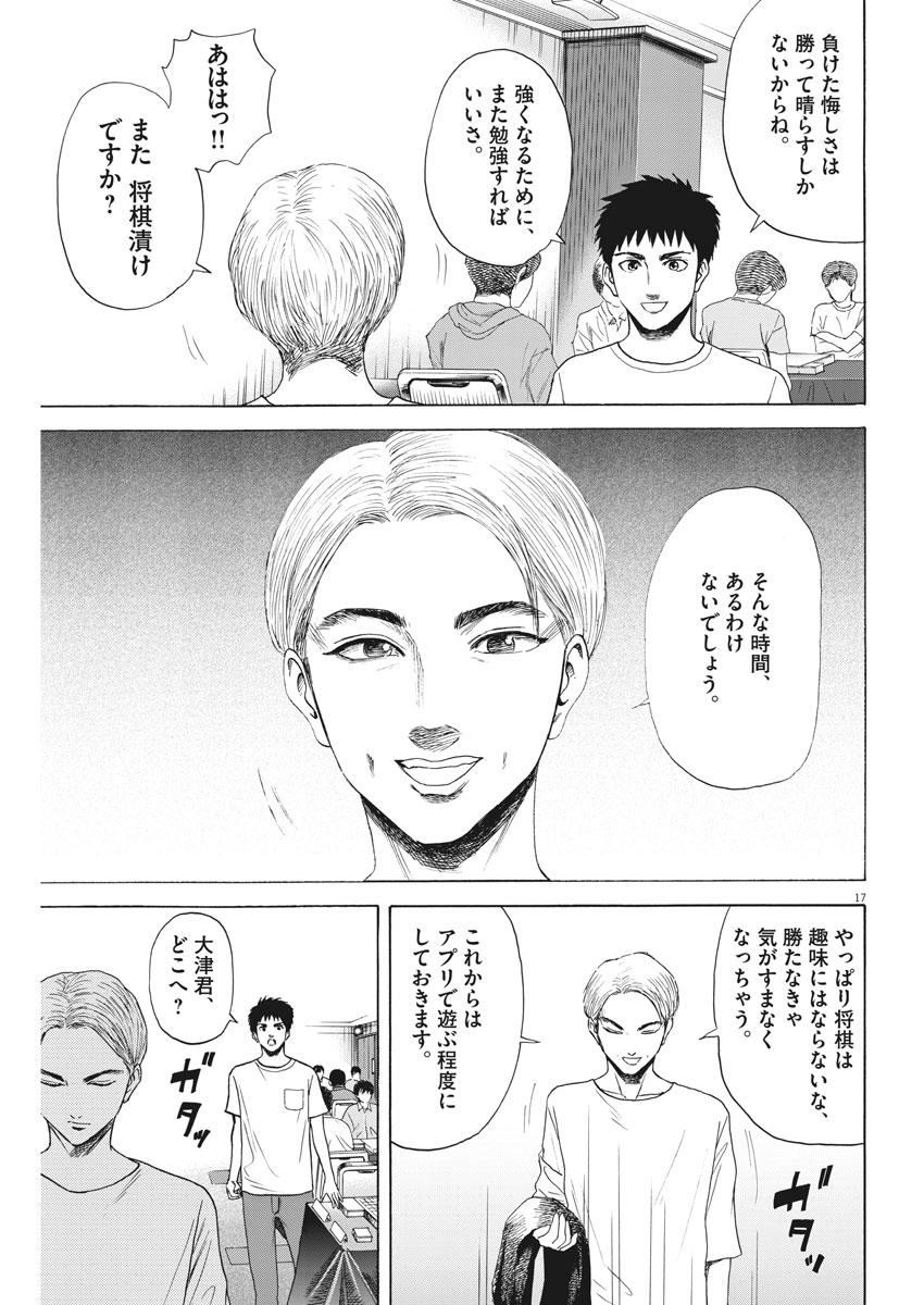 Reborn no Kishi - Chapter 20 - Page 17