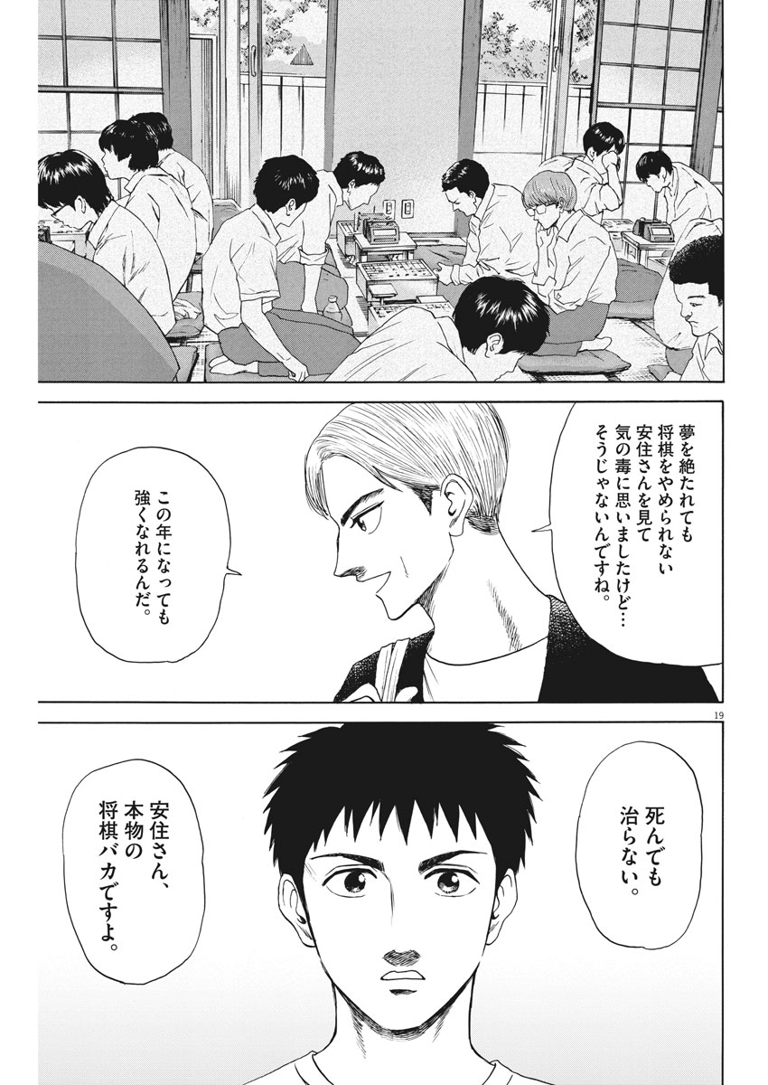 Reborn no Kishi - Chapter 20 - Page 19