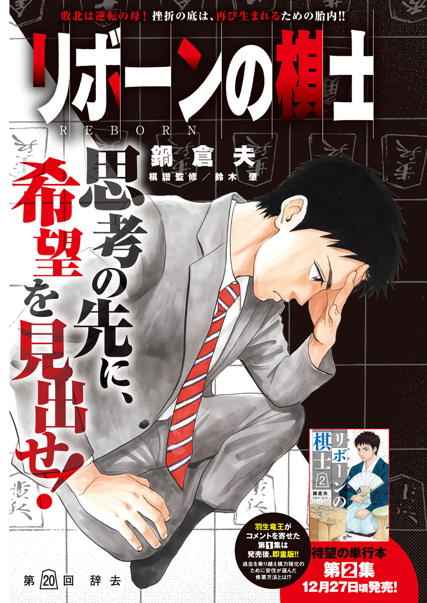 Reborn no Kishi - Chapter 20 - Page 2