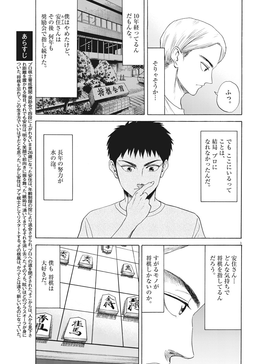 Reborn no Kishi - Chapter 20 - Page 3